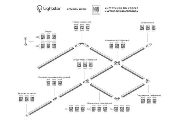 Однофазное боковое питание Barra Lightstar 502119 Однофазное боковое питание Barra Lightstar 502119