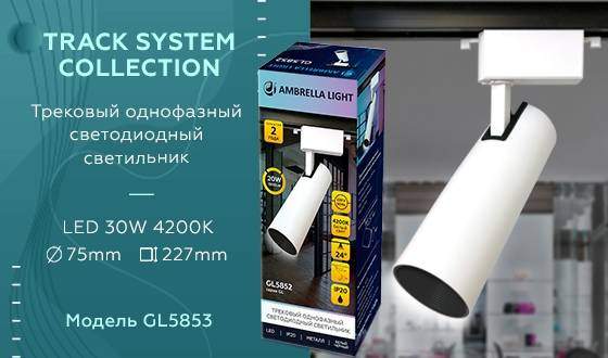 Однофазный LED светильник 30W 4200К для трека Ambrella light Track System GL5853 WH/BK Однофазный LED светильник 30W 4200К для трека Ambrella light Track System GL5853 WH/BK