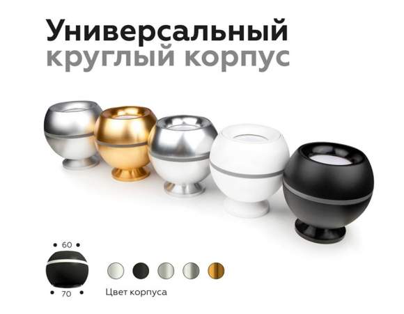 Насадка передняя для корпуса светильника с диаметром отверстия D70mm Ambrella light Diy Spot N7012