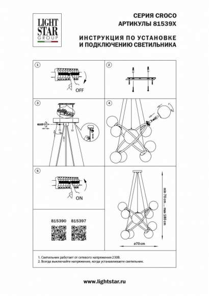 Подвесная люстра Lightstar Croco 815390