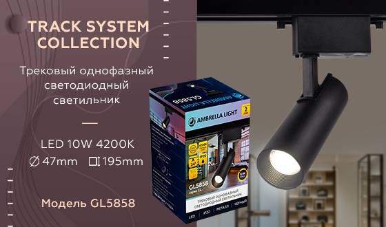 Однофазный LED светильник 10W 4200К для трека Ambrella light Track System GL5858 BK Однофазный LED светильник 10W 4200К для трека Ambrella light Track System GL5858 BK