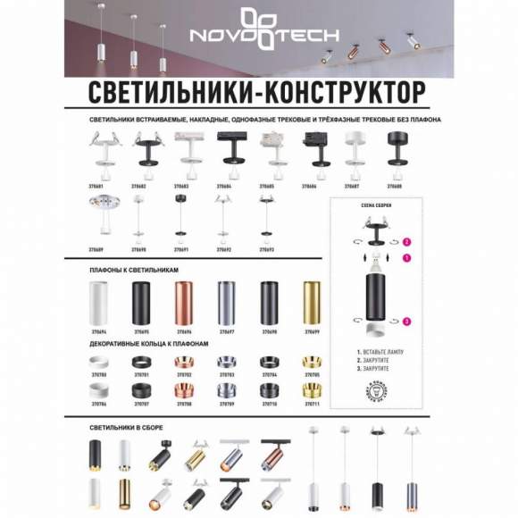 Декоративное кольцо для арт. 370681-370693 Novotech Unite 370706