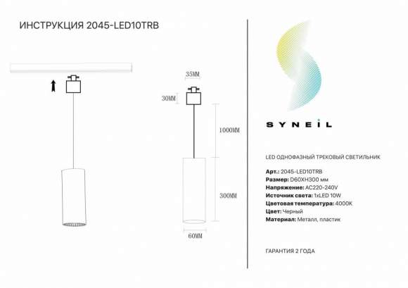 Однофазный LED светильник 10W 4000К для трека Syneil 2045-LED10TRB Однофазный LED светильник 10W 4000К для трека Syneil 2045-LED10TRB