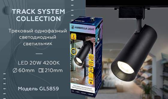 Однофазный LED светильник 20W 4200К для трека Ambrella light Track System GL5859 BK Однофазный LED светильник 20W 4200К для трека Ambrella light Track System GL5859 BK