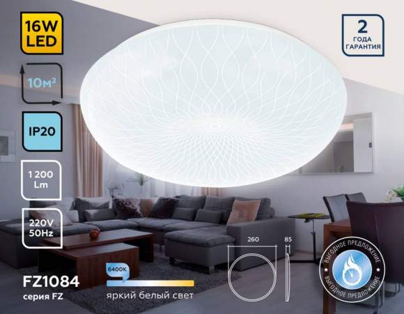 Потолочный светильник Ambrella light Air FZ1084