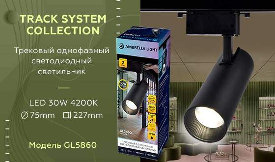 Однофазный LED светильник 30W 4200К для трека Ambrella light Track System GL5860 BK Однофазный LED светильник 30W 4200К для трека Ambrella light Track System GL5860 BK