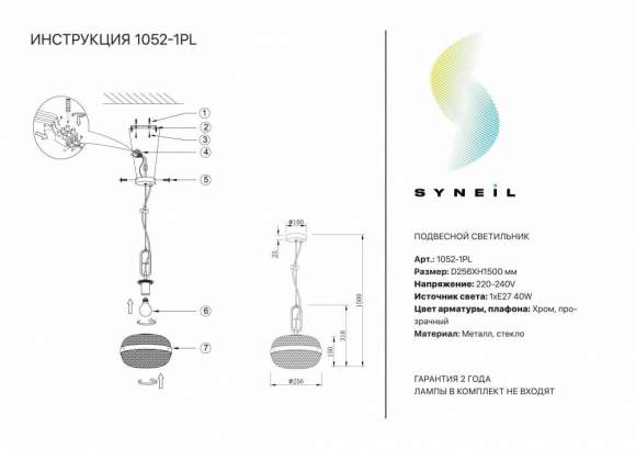 Подвесной светильник Syneil 1052-1PL