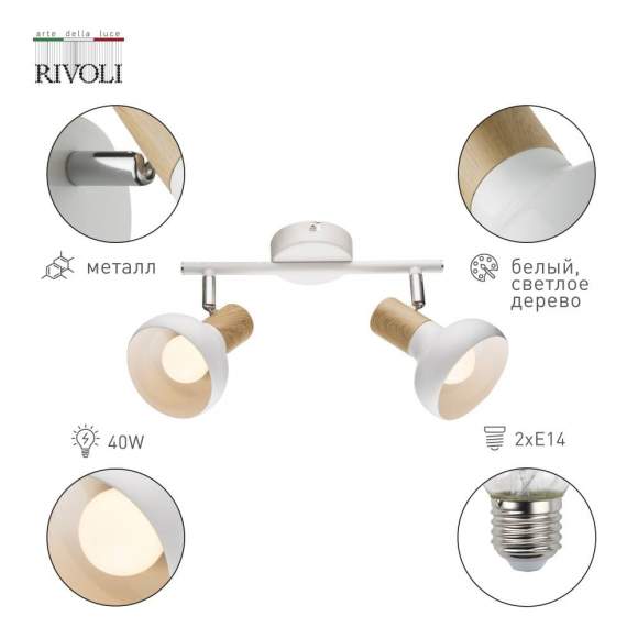 Спот Rivoli Lorena 7052-702 (Б0054686) Спот Rivoli Lorena 7052-702 (Б0054686)