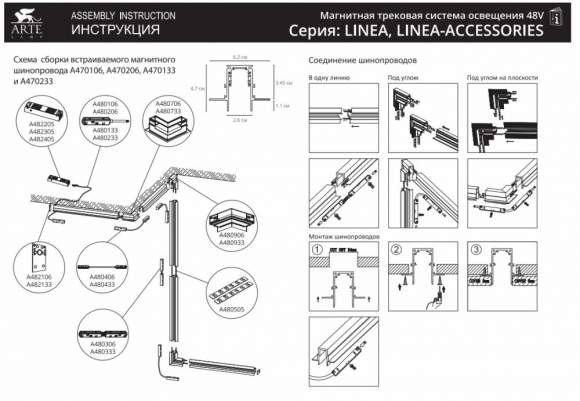 1м. Магнитный встраиваемый шинопровод Arte Lamp LINEA-ACCESSORIES A470133