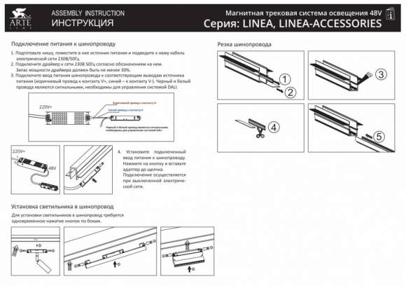 1м. Магнитный встраиваемый шинопровод Arte Lamp LINEA-ACCESSORIES A470133