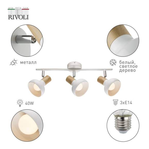 Спот Rivoli Lorena 7052-703 (Б0054688) Спот Rivoli Lorena 7052-703 (Б0054688)