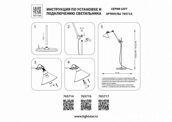 Торшер Lightstar Loft 765717 Торшер Lightstar Loft 765717