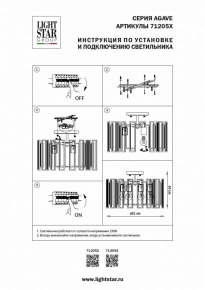 Потолочная люстра Lightstar Agave 712054