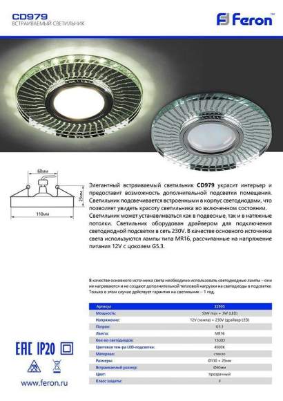 Встраиваемый точечный светильник с LED подсветкой CD979 Feron (32995) Встраиваемый точечный светильник с LED подсветкой CD979 Feron (32995)