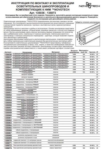 Соединитель Х-образный  для трехфазного шинопровода Port Novotech 135053 Соединитель Х-образный  для трехфазного шинопровода Port Novotech 135053