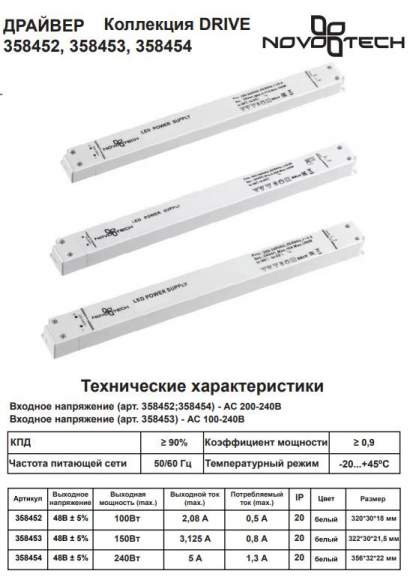 Драйвер для магнитного шинопровода  IP20 240W 48V Drive Novotech 358454