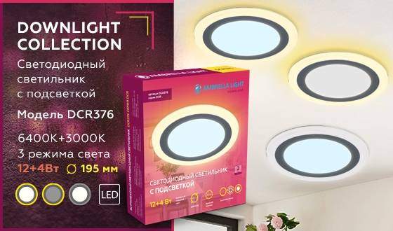 Встраиваемый точечный светильник с подсветкой Ambrella light Downlight DCR376 Встраиваемый точечный светильник с подсветкой Ambrella light Downlight DCR376