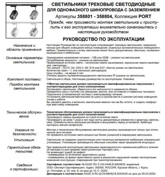 Однофазный LED светильник 15W 4000К для трека Arum Novotech 358803 Однофазный LED светильник 15W 4000К для трека Arum Novotech 358803