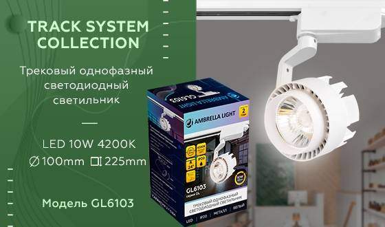 Однофазный LED светильник 10W 4200К для трека Ambrella light Track System GL6103 WH Однофазный LED светильник 10W 4200К для трека Ambrella light Track System GL6103 WH