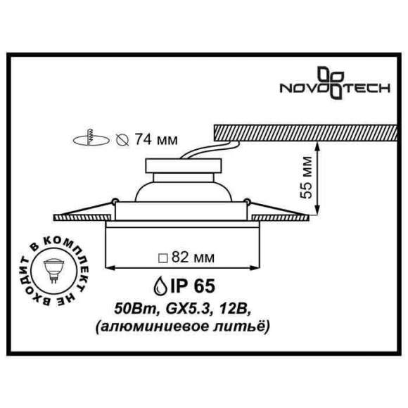 369307 Встраиваемый влагозащищенный точечный светильник Novotech Aqua 369307 Встраиваемый влагозащищенный точечный светильник Novotech Aqua