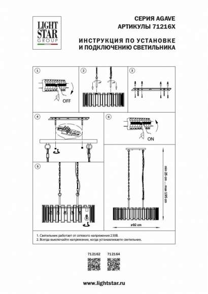 Подвесная люстра Lightstar Agave 712164 Подвесная люстра Lightstar Agave 712164