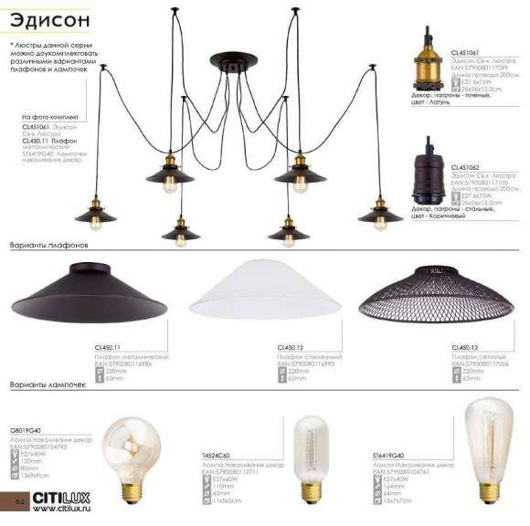 Подвесная люстра-паук Citilux Эдисон CL451061