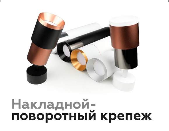 Корпус светильника накладной для насадок D70mm Ambrella light Diy Spot C7405 Корпус светильника накладной для насадок D70mm Ambrella light Diy Spot C7405