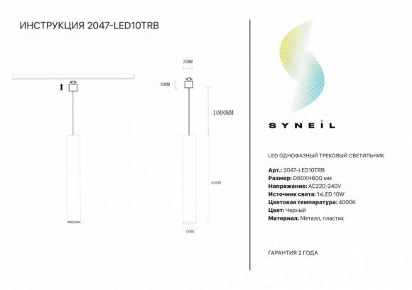 Однофазный LED светильник 10W 4000К для трека Syneil 2047-LED10TRB Однофазный LED светильник 10W 4000К для трека Syneil 2047-LED10TRB