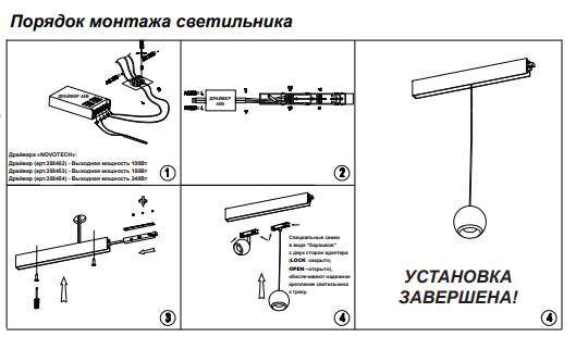 Трековый светильник 10W 4000К для магнитного шинопровода Shino Novotech 358393