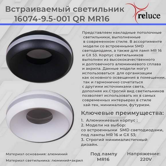Встраиваемый светильник Reluce 16074 1423825 Встраиваемый светильник Reluce 16074 1423825