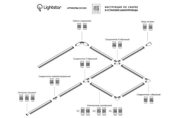 Однофазовый L-образный соединитель для встраиваемого шинопровода Barra 501126 Lightstar