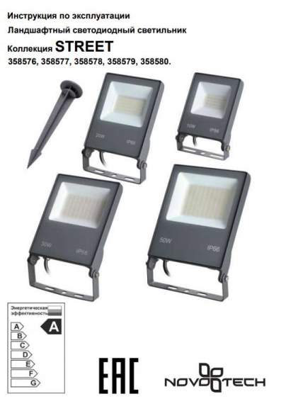 Колышек для монтажа светильника в грунт арт.358576-358579 Novotech Armin 358580