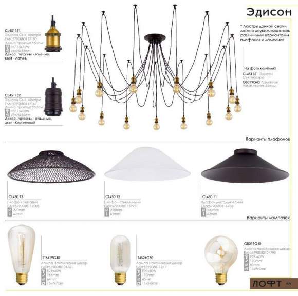 Подвесная люстра-паук Citilux Эдисон CL451151