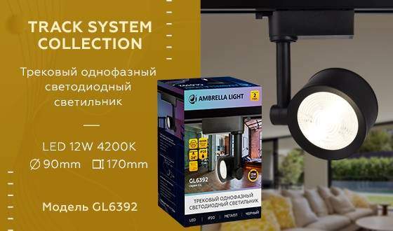 Однофазный LED светильник 12W 4200К для трека Ambrella light Track System GL6392 BK Однофазный LED светильник 12W 4200К для трека Ambrella light Track System GL6392 BK
