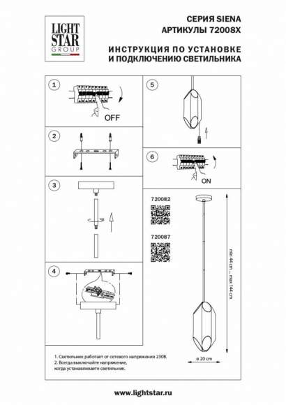 Подвесной светильник Lightstar Siena 720087 Подвесной светильник Lightstar Siena 720087
