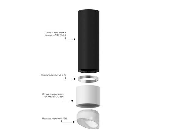 Корпус светильника накладной для насадок D70mm Ambrella light Diy Spot C7443 Корпус светильника накладной для насадок D70mm Ambrella light Diy Spot C7443