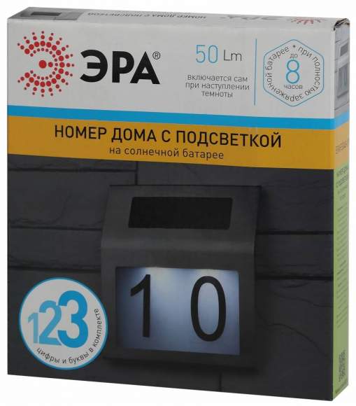 Номер дома с подсветкой, на солнечной батарее, Эра ERAFS048-09 (Б0044249)
