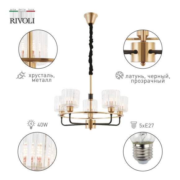 Подвесная люстра  Rivoli Maria 1026-205 (Б0052468)