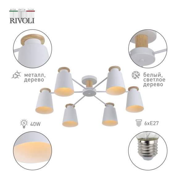 Потолочная люстра Rivoli Adna 9112-306 (Б0053436)