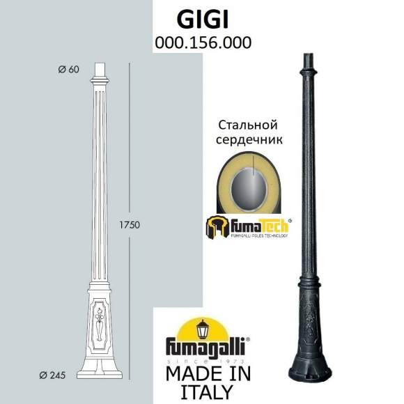 Парковый столб Fumagalli GIGI 000.156.000.A0