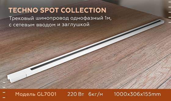 Однофазный шинопровод 1м Ambrella light Track System GL7001 WH Однофазный шинопровод 1м Ambrella light Track System GL7001 WH