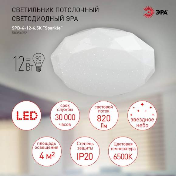 Потолочный светодиодный светильник Эра SPB-6-12-6,5K Sparkle (Б0054052)