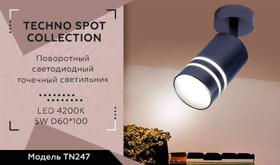 Спот Ambrella light Techno spot TN247 Спот Ambrella light Techno spot TN247