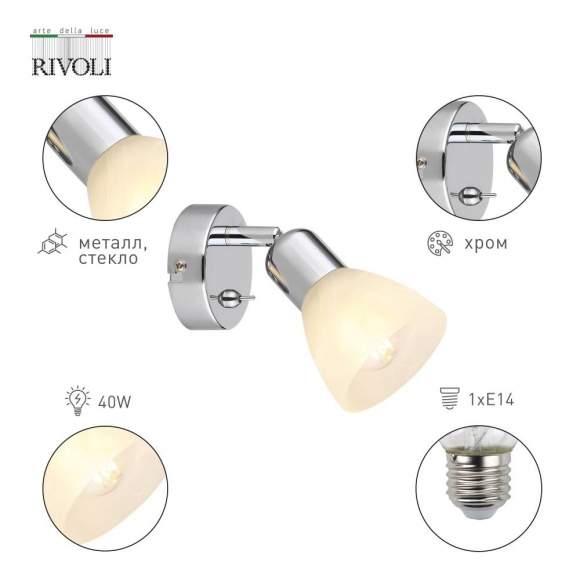 Спот Rivoli Keila 7051-701 (Б0054678) Спот Rivoli Keila 7051-701 (Б0054678)