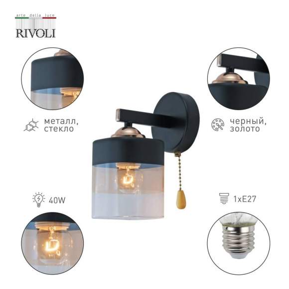 Бра Rivoli Isadora 9133-401 (Б0054847)