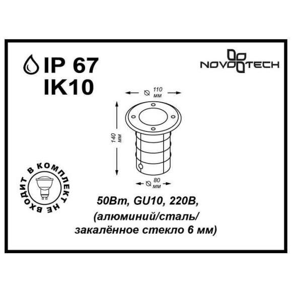 Ландшафтный светильник с лампочкой Novotech Ground 369951+Lamps Gu10