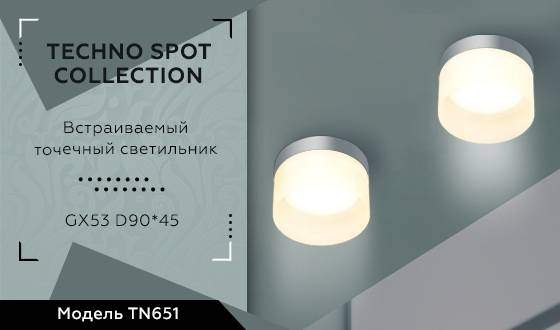 Встраиваемый потолочный точечный светильник Ambrella light Techno spot TN651 Встраиваемый потолочный точечный светильник Ambrella light Techno spot TN651