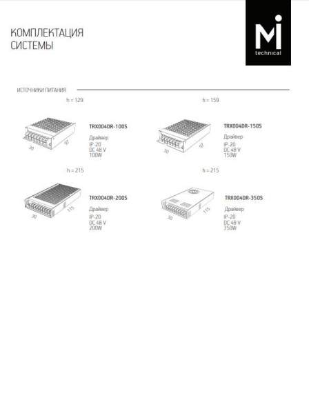 Драйвер для магнитного шинопровода 48V 200W Maytoni Accessories for tracks TRX004DR-200S