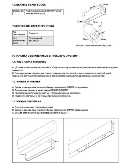 Трековый светильник 18W 3000-6000К для магнитного шинопровода Denkirs DK8002-BK