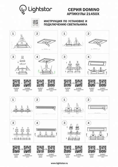 214506 Встраиваемый точечный светильник Lightstar Domino Quadro